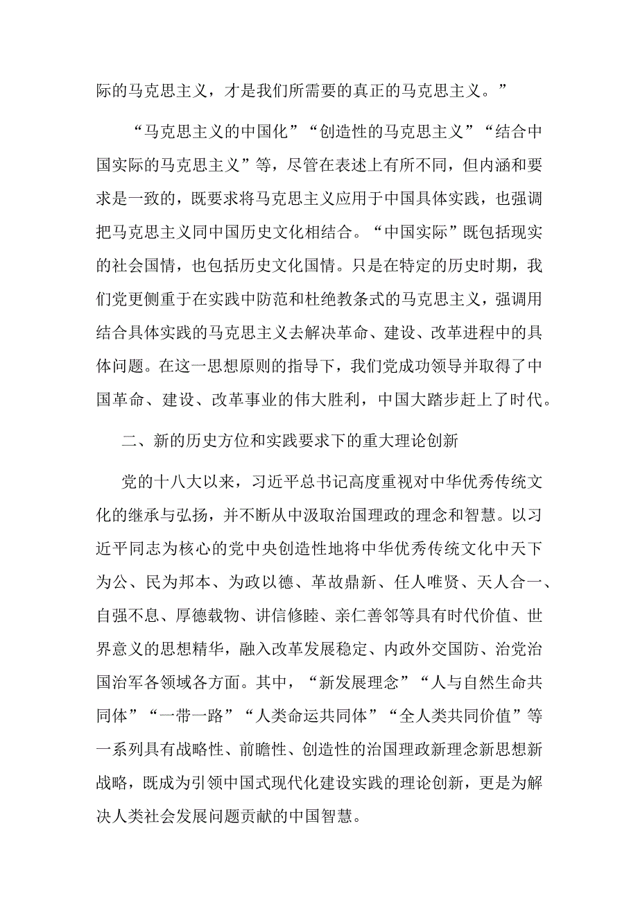 深刻领悟“两个结合”的重要意义.docx_第3页