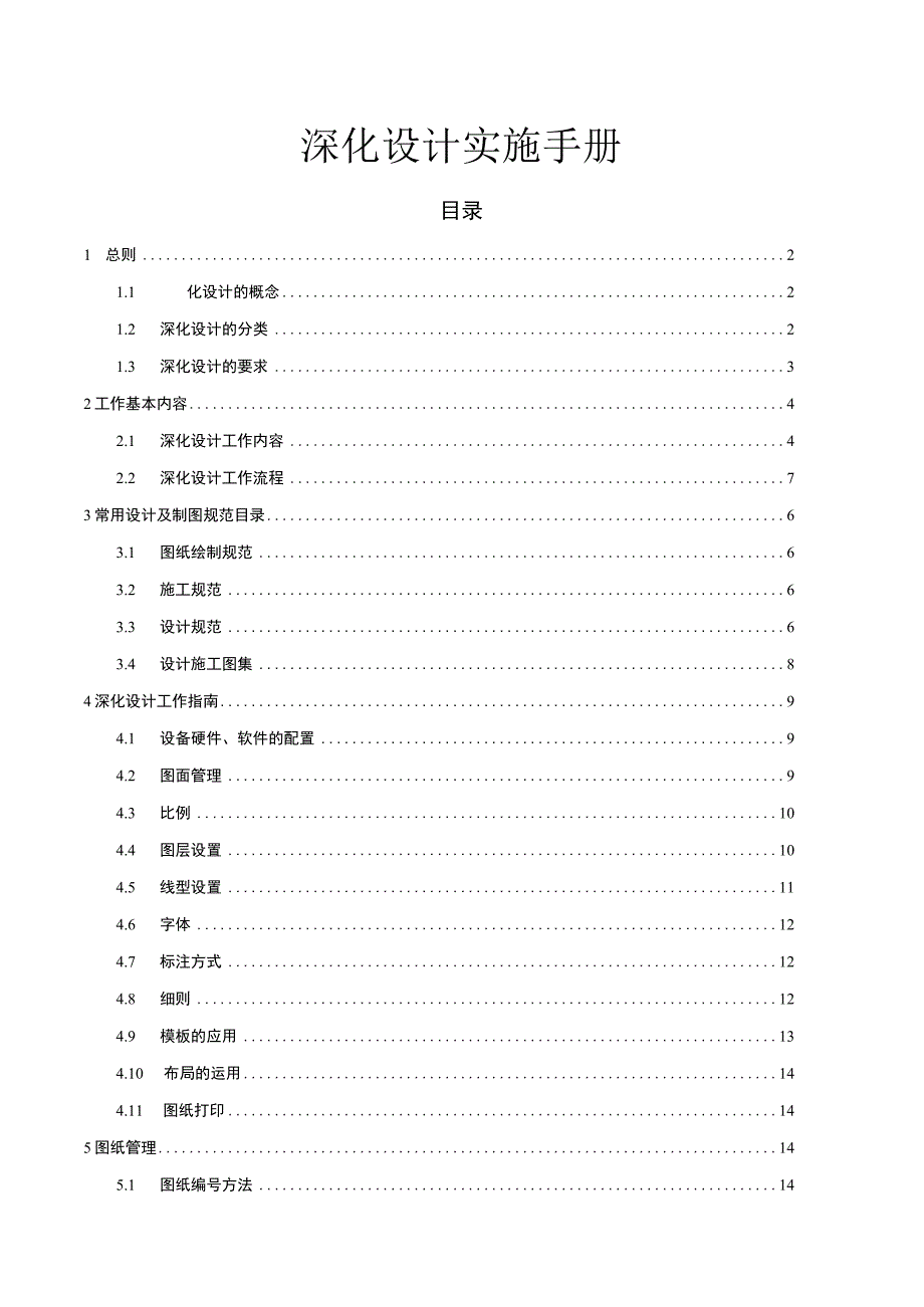 深化设计实施手册.docx_第1页