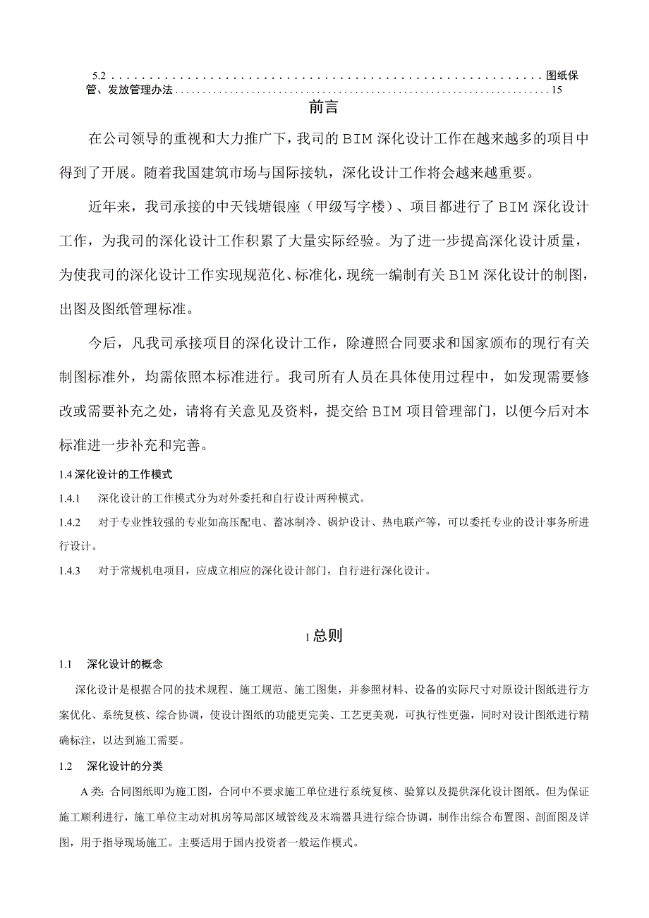 深化设计实施手册.docx_第2页