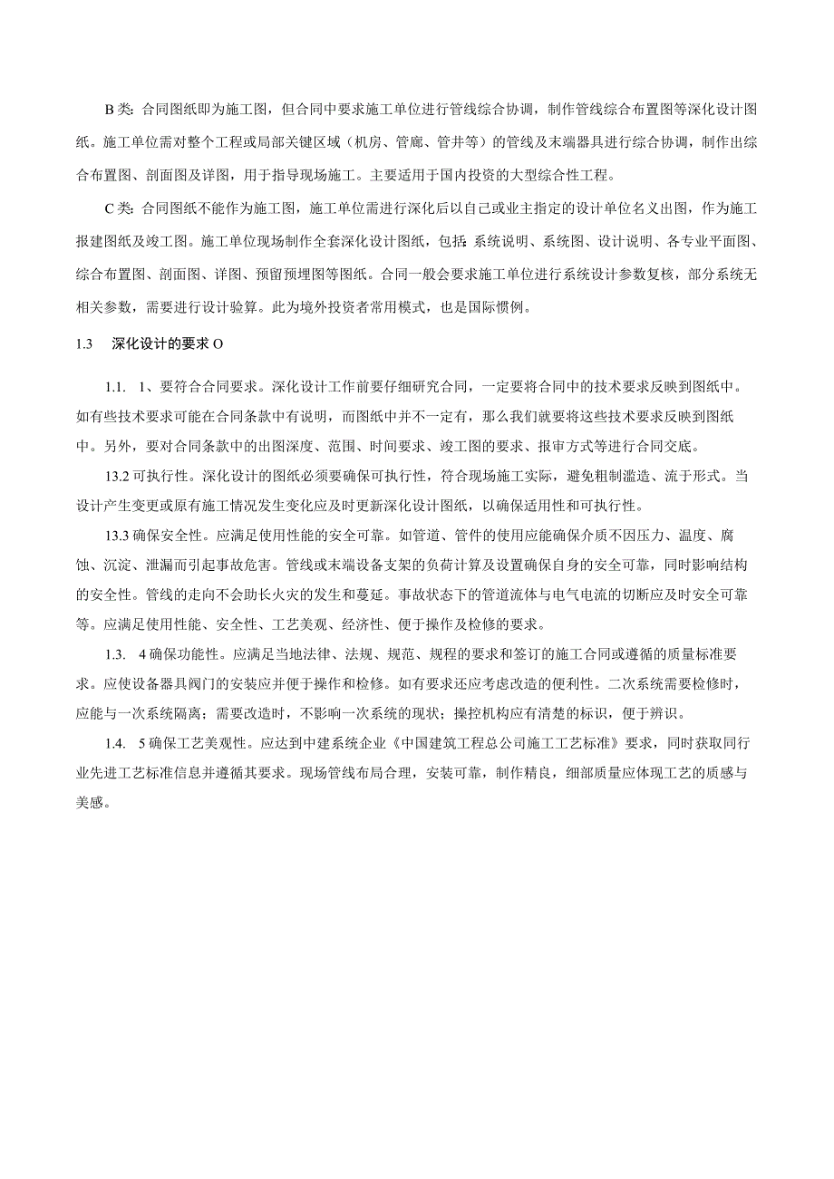 深化设计实施手册.docx_第3页