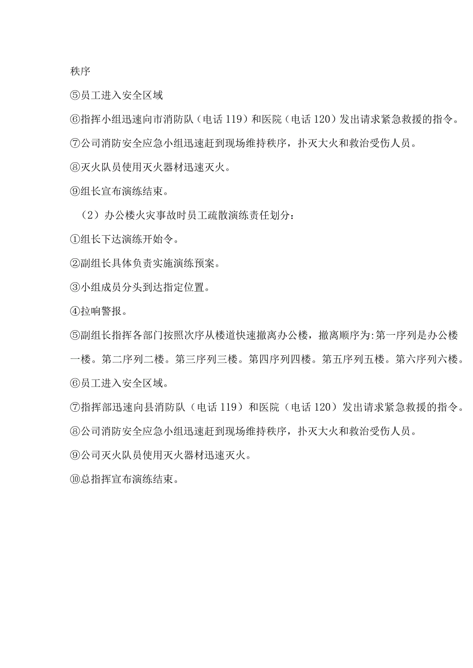 消防安全应急预案演练方案、记录（完整版）.docx_第2页