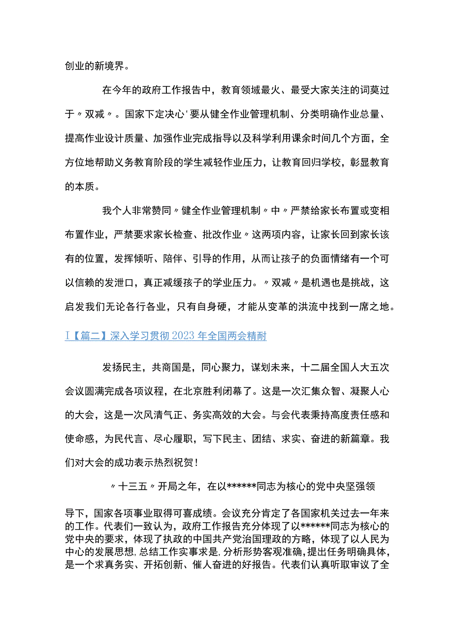 深入学习贯彻2023年全国两会精神七篇.docx_第2页