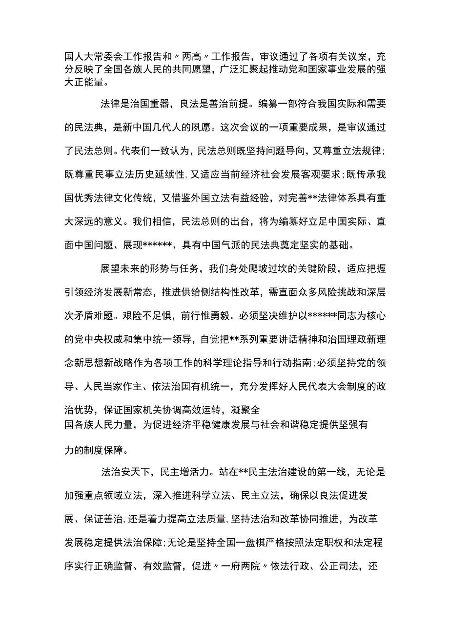 深入学习贯彻2023年全国两会精神七篇.docx_第3页