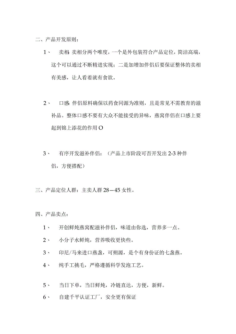 燕窝产品营销策划.docx_第2页