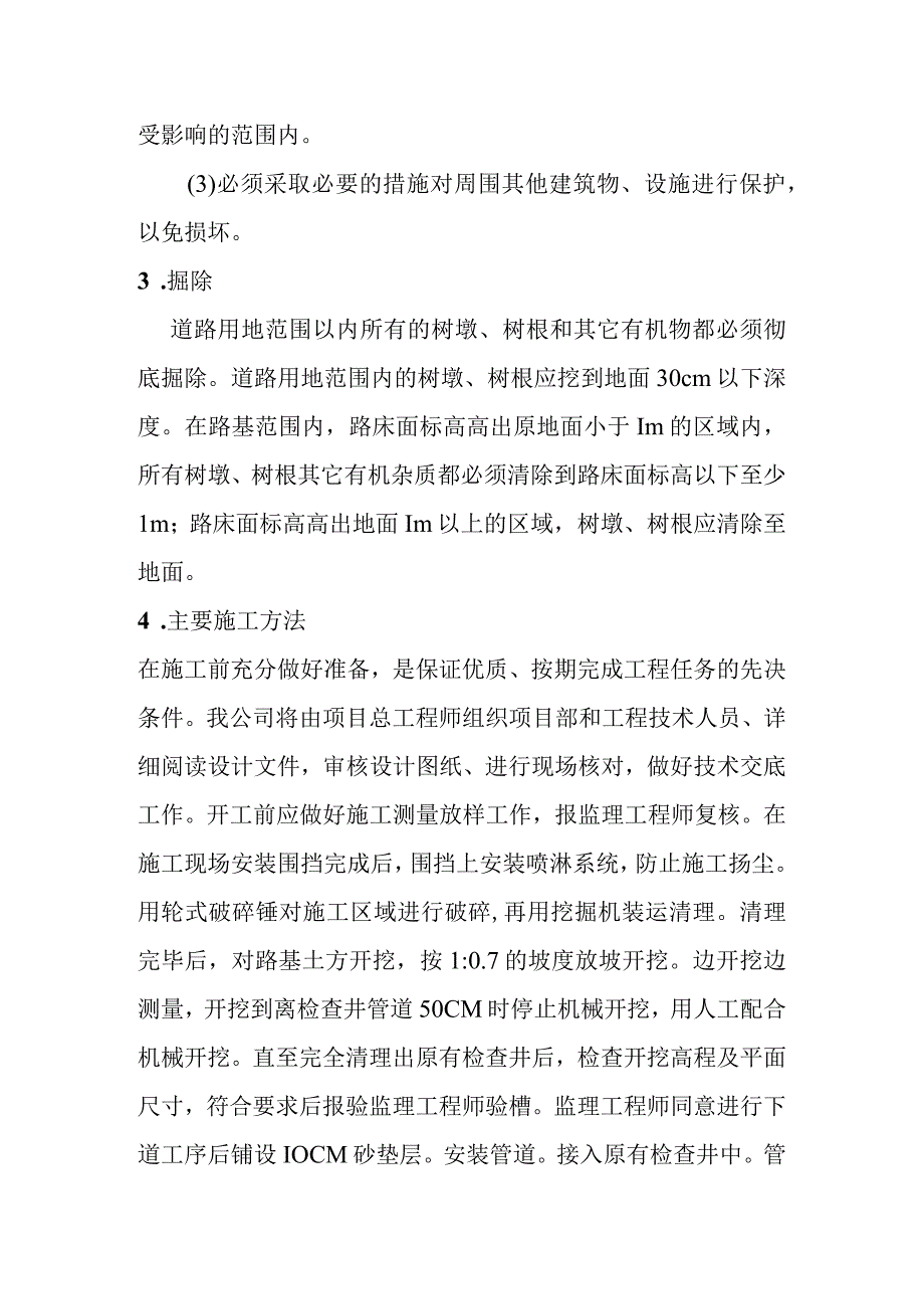 消防水系统改造项目分部分项工程施工方案.docx_第2页