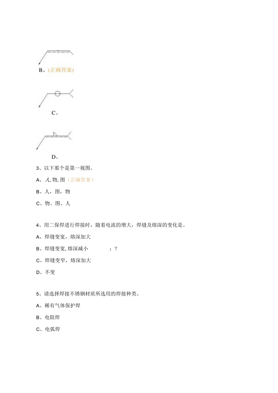 焊接班组试题及答案.docx_第3页