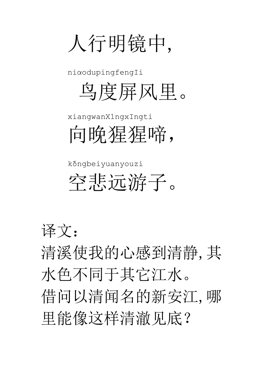 清溪行拼音版以及译文.docx_第2页