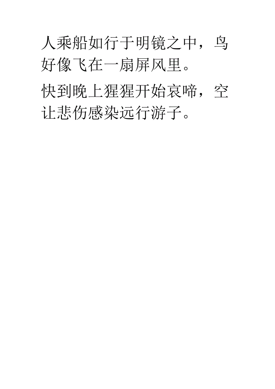 清溪行拼音版以及译文.docx_第3页