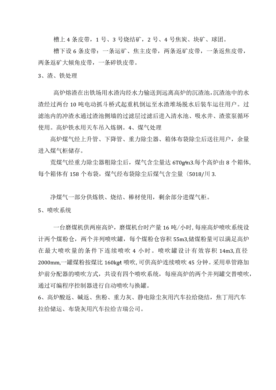 炼铁分厂对榆钢总调度室人员培训课件材料.docx_第2页