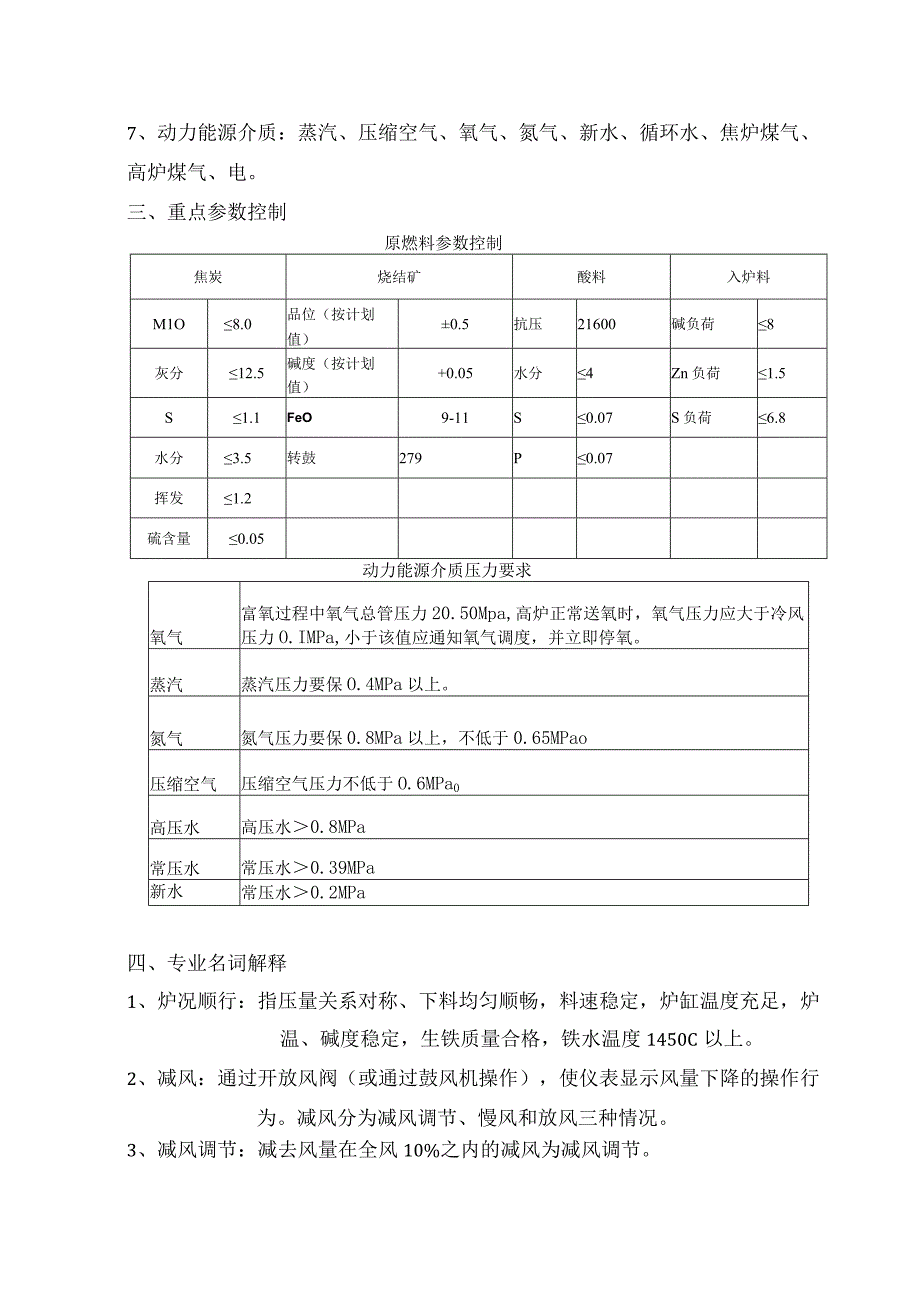 炼铁分厂对榆钢总调度室人员培训课件材料.docx_第3页