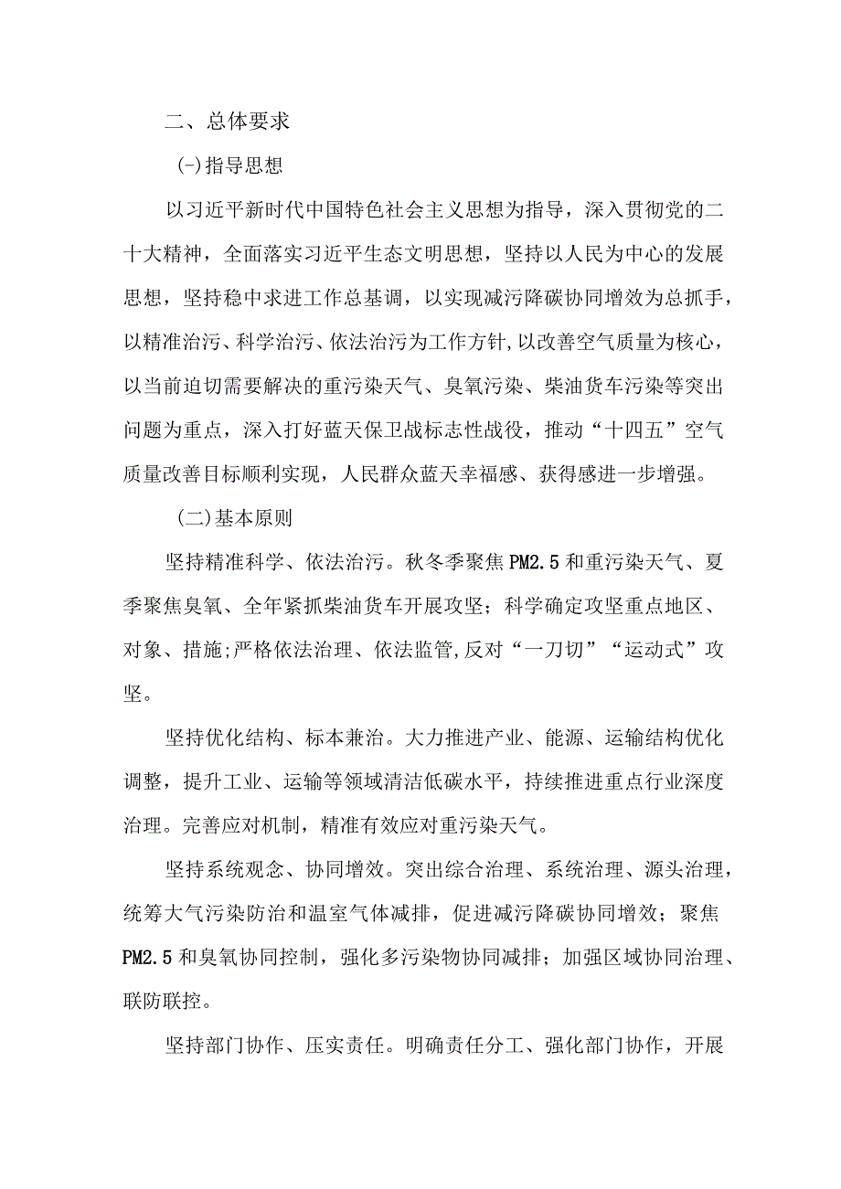 深入打好重污染天气消除、臭氧污染防治和柴油货车污染治理攻坚战行动计划.docx_第2页