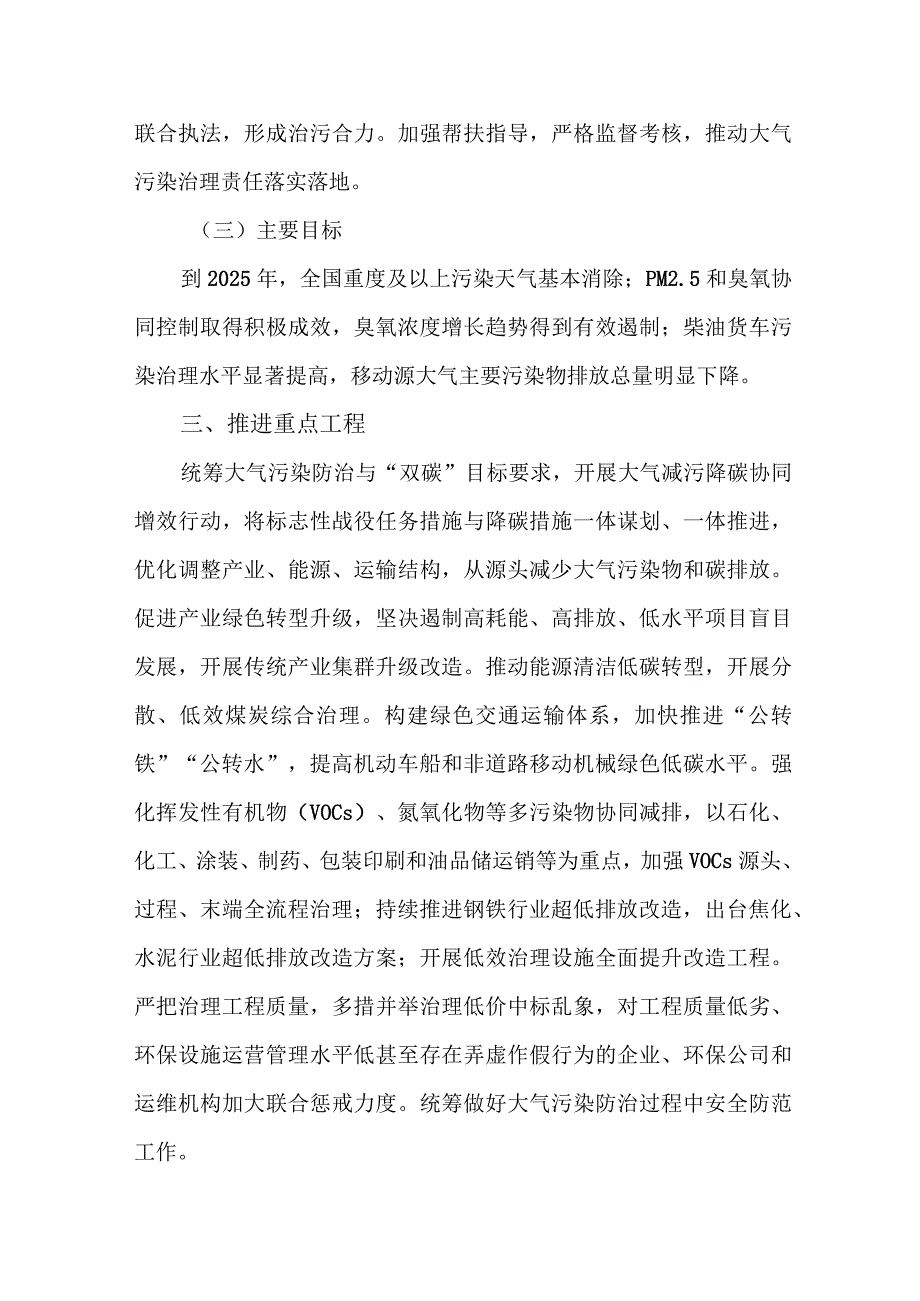 深入打好重污染天气消除、臭氧污染防治和柴油货车污染治理攻坚战行动计划.docx_第3页