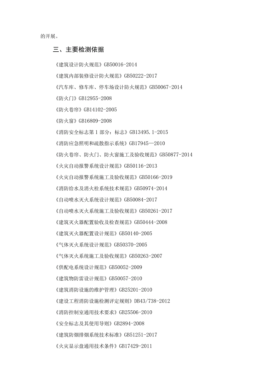 消防工程质量检测方案.docx_第3页