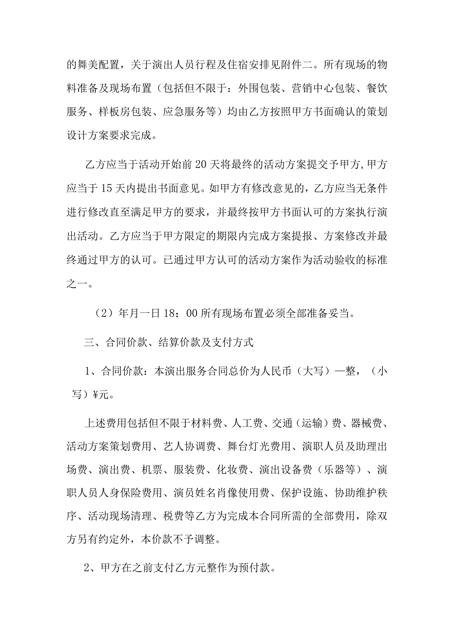 演出活动服务合同.docx_第2页