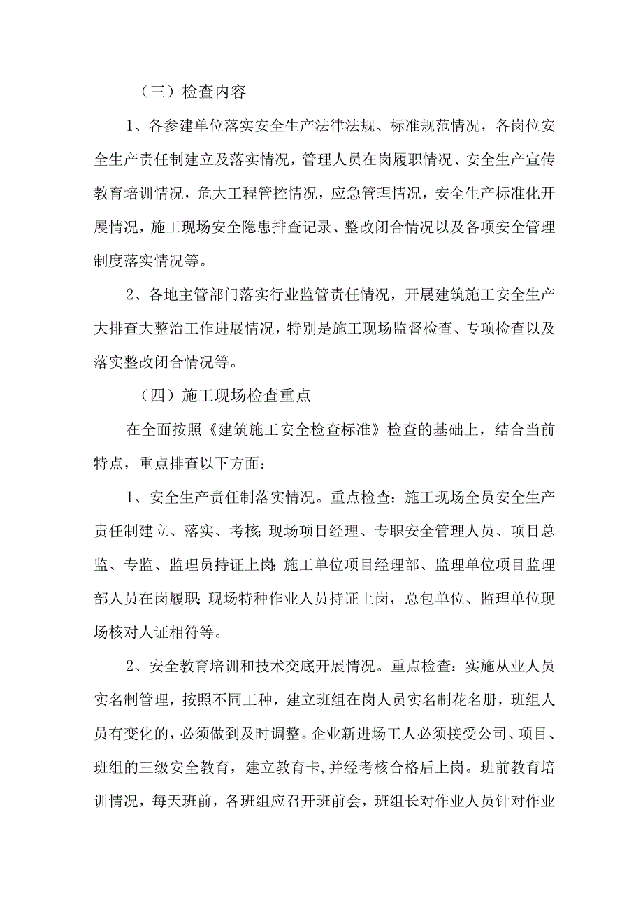 消防单位开展2023年重大事故隐患专项排查整治行动工作实施方案 汇编6份.docx_第2页