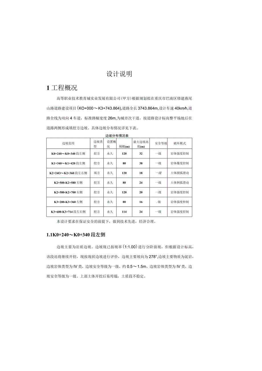 燕尾山路道路建设项目设计说明.docx_第2页