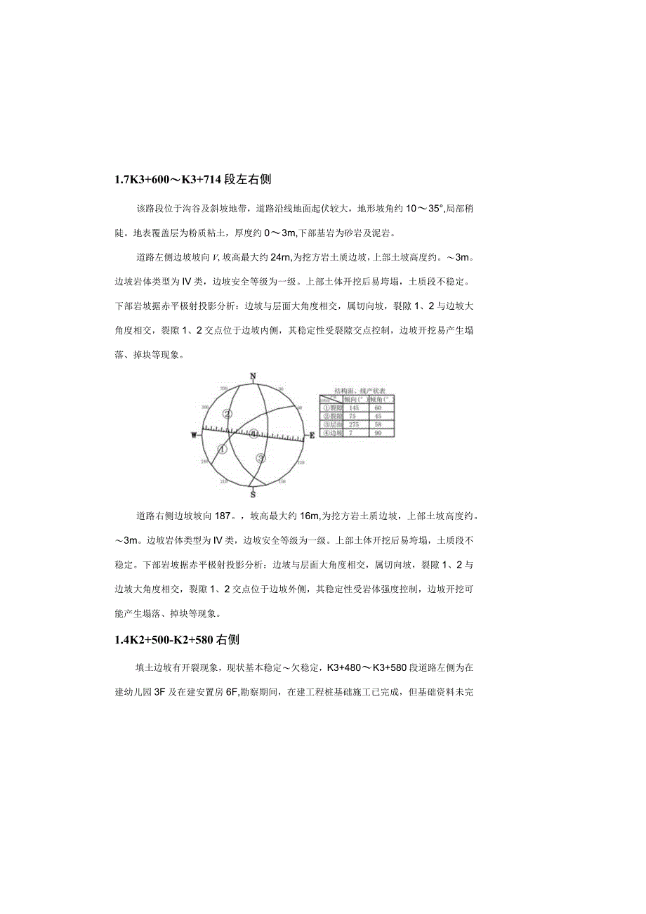 燕尾山路道路建设项目设计说明.docx_第3页