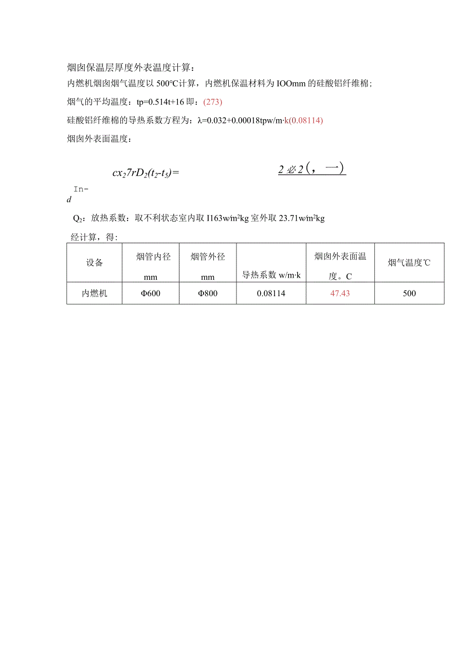 温度计算.docx_第1页