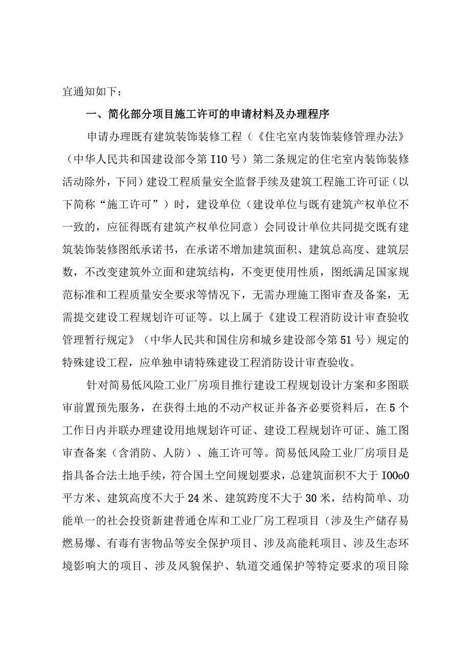 湖南省住房和城乡建设厅关于深化建筑工程施工许可管理改革工作的通知.docx_第2页