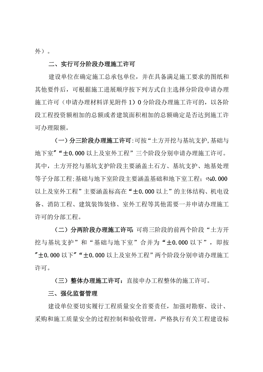 湖南省住房和城乡建设厅关于深化建筑工程施工许可管理改革工作的通知.docx_第3页