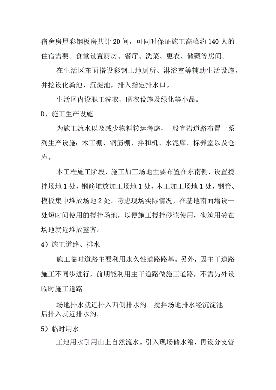 滑雪大厅工程施工现场总平面布置方案.docx_第2页