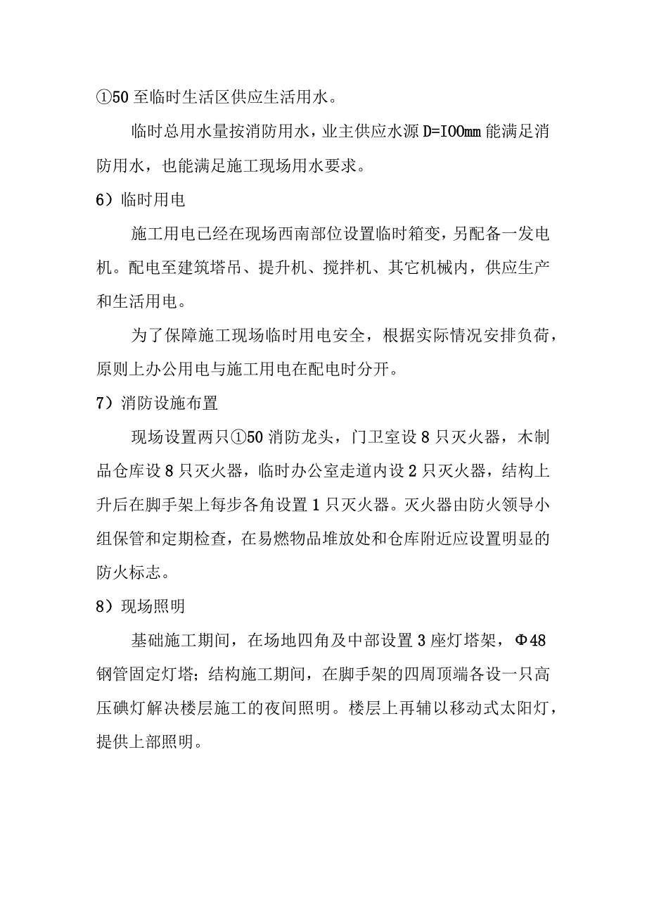 滑雪大厅工程施工现场总平面布置方案.docx_第3页