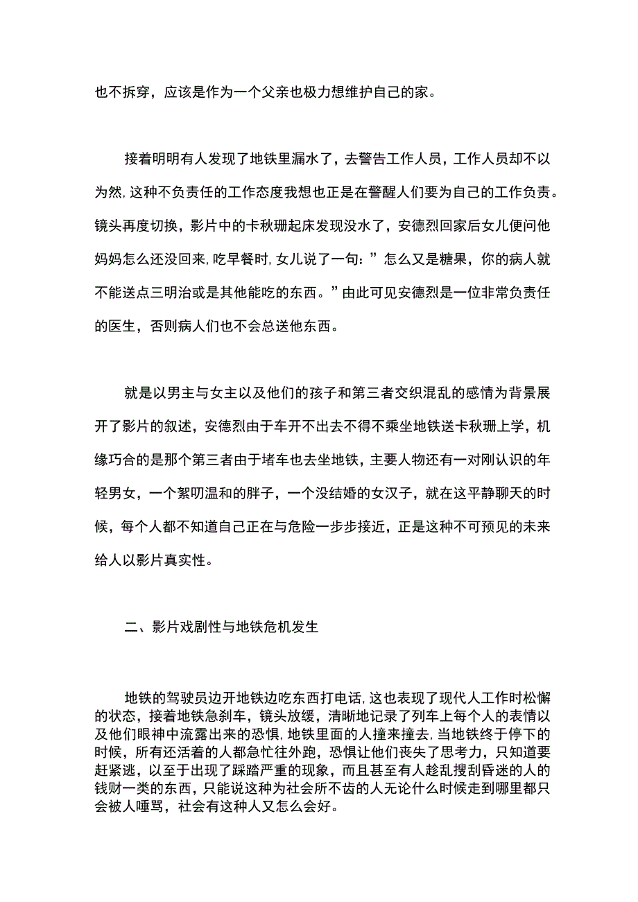 灾难题材片夺命地铁观后感.docx_第2页