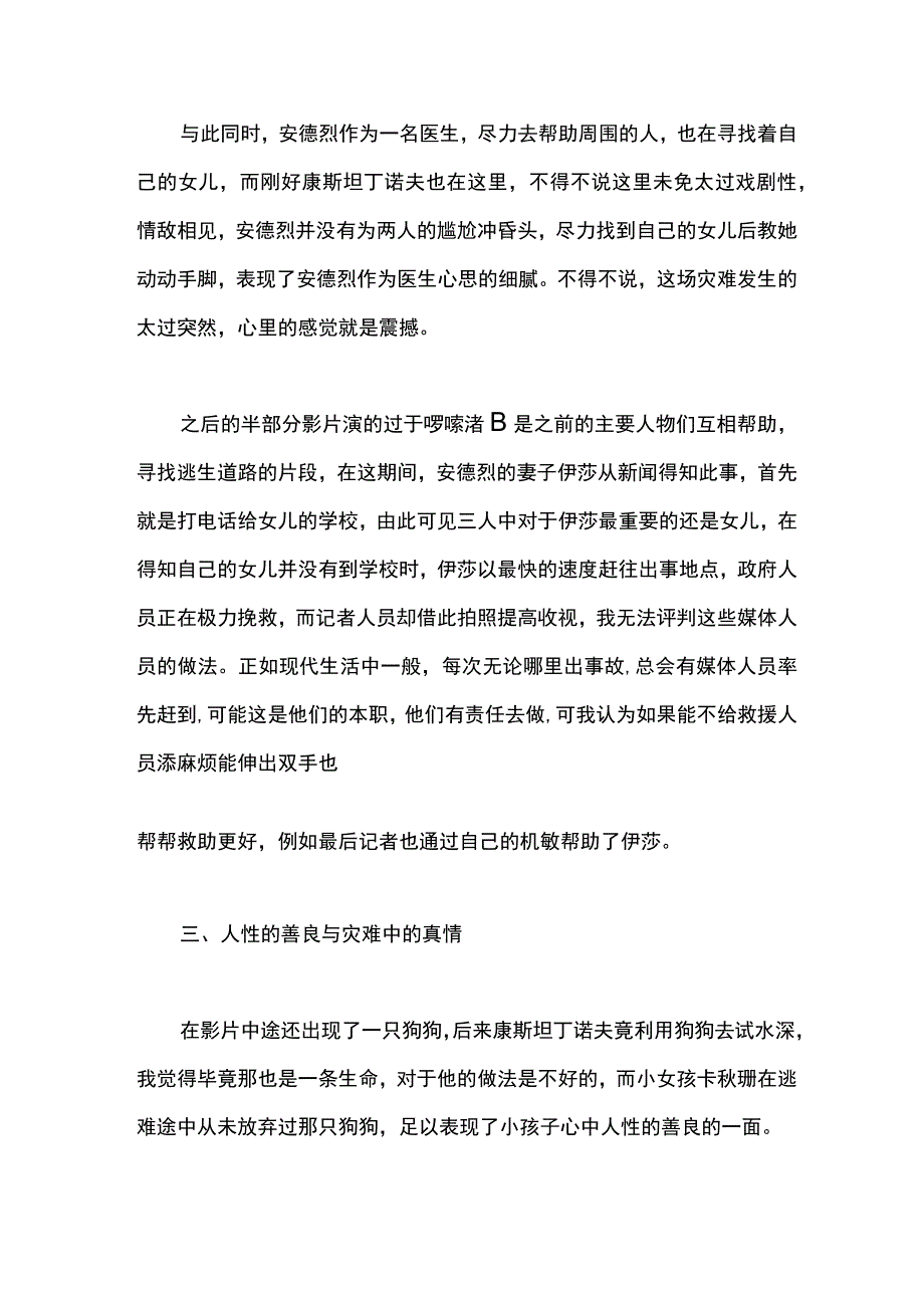 灾难题材片夺命地铁观后感.docx_第3页