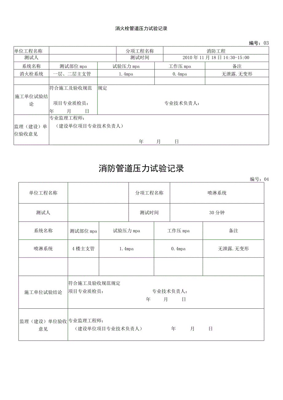 消防管道压力试验记录.docx_第2页