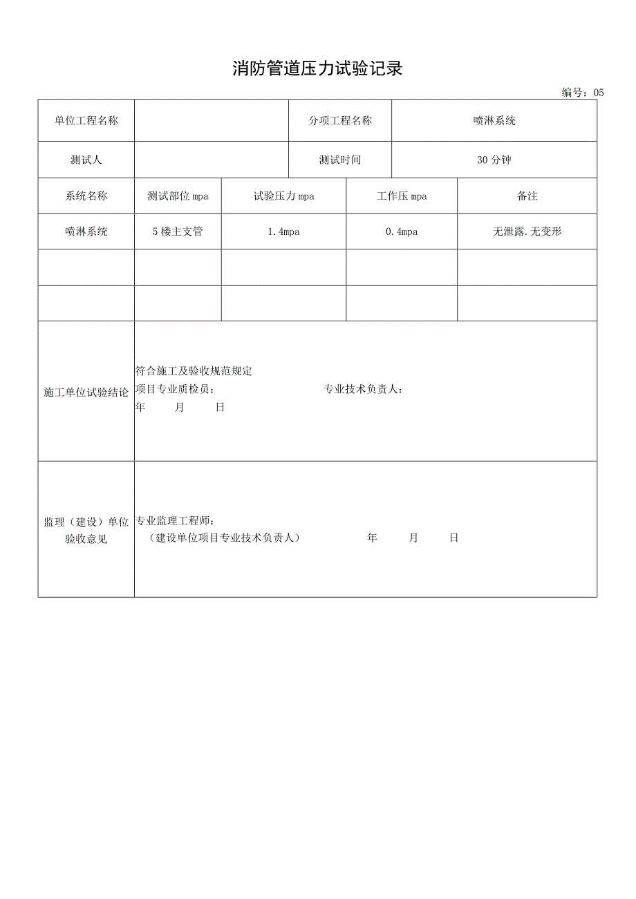 消防管道压力试验记录.docx_第3页