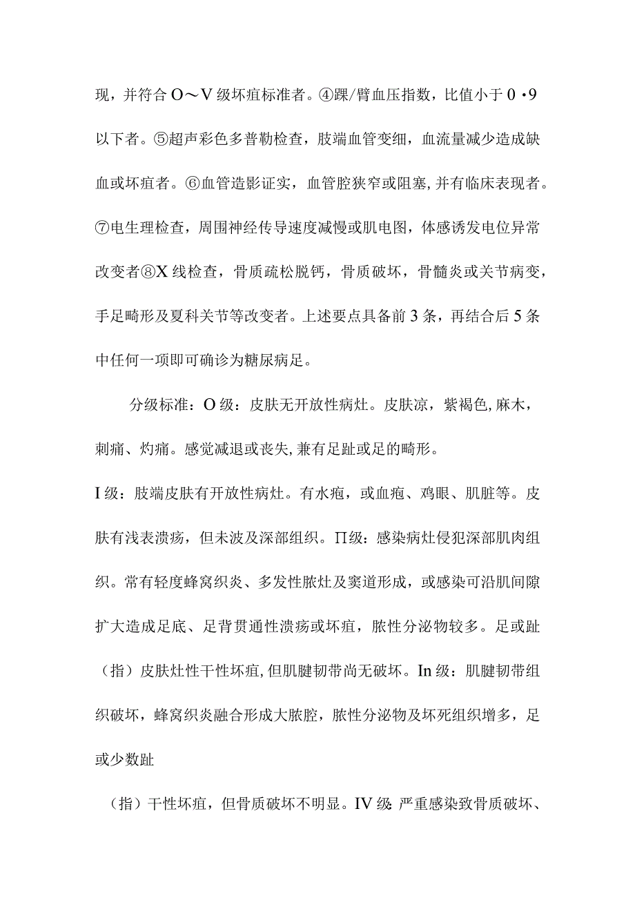 消渴足病糖尿病足中医诊疗方案.docx_第2页