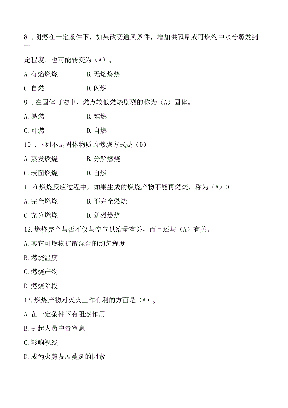 消防战斗员技术等级评定题库单选350.docx_第2页