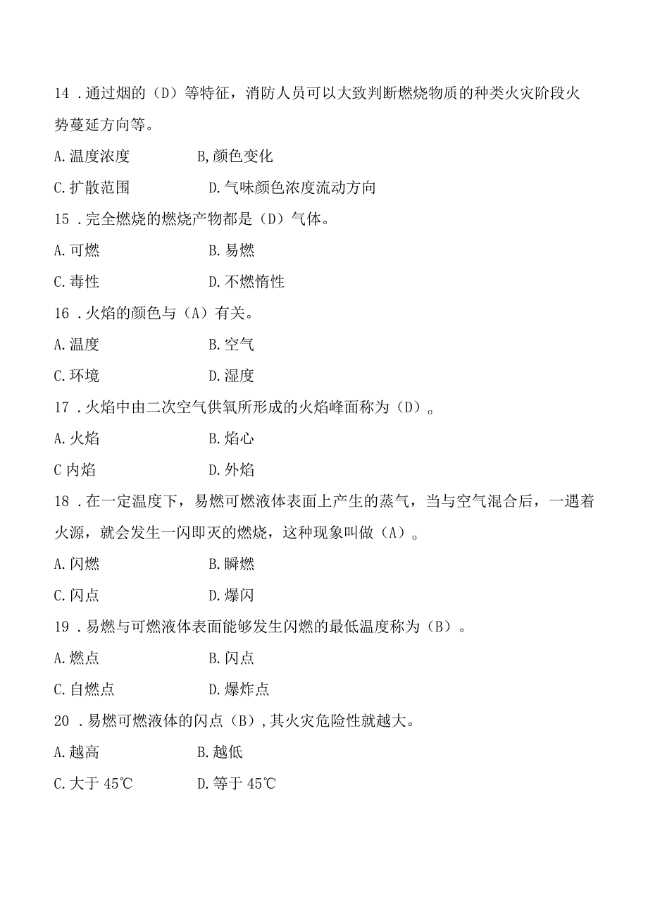 消防战斗员技术等级评定题库单选350.docx_第3页