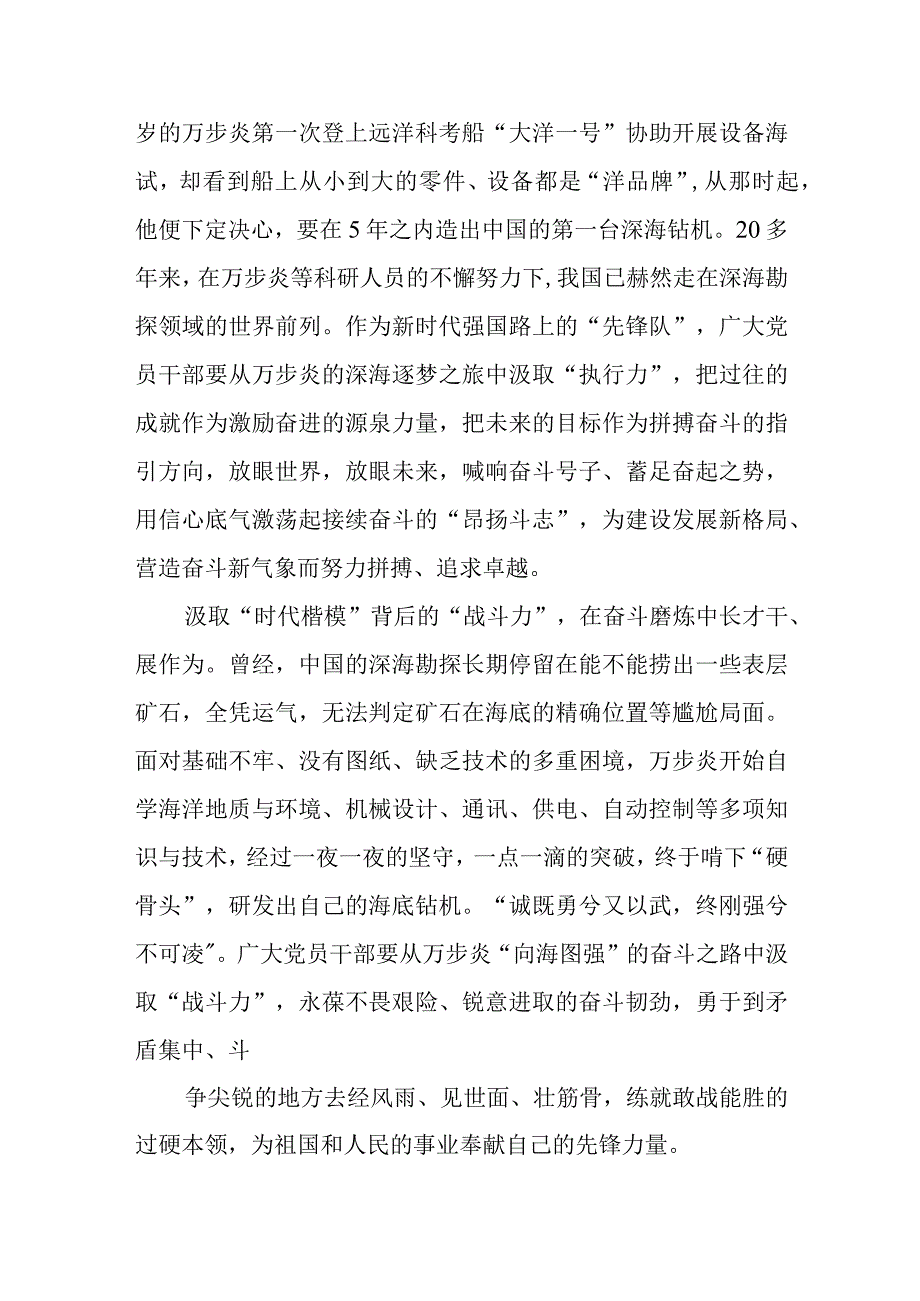 深海勘探先锋时代楷模万步炎同志事迹及学习心得体会精选范文3篇.docx_第2页