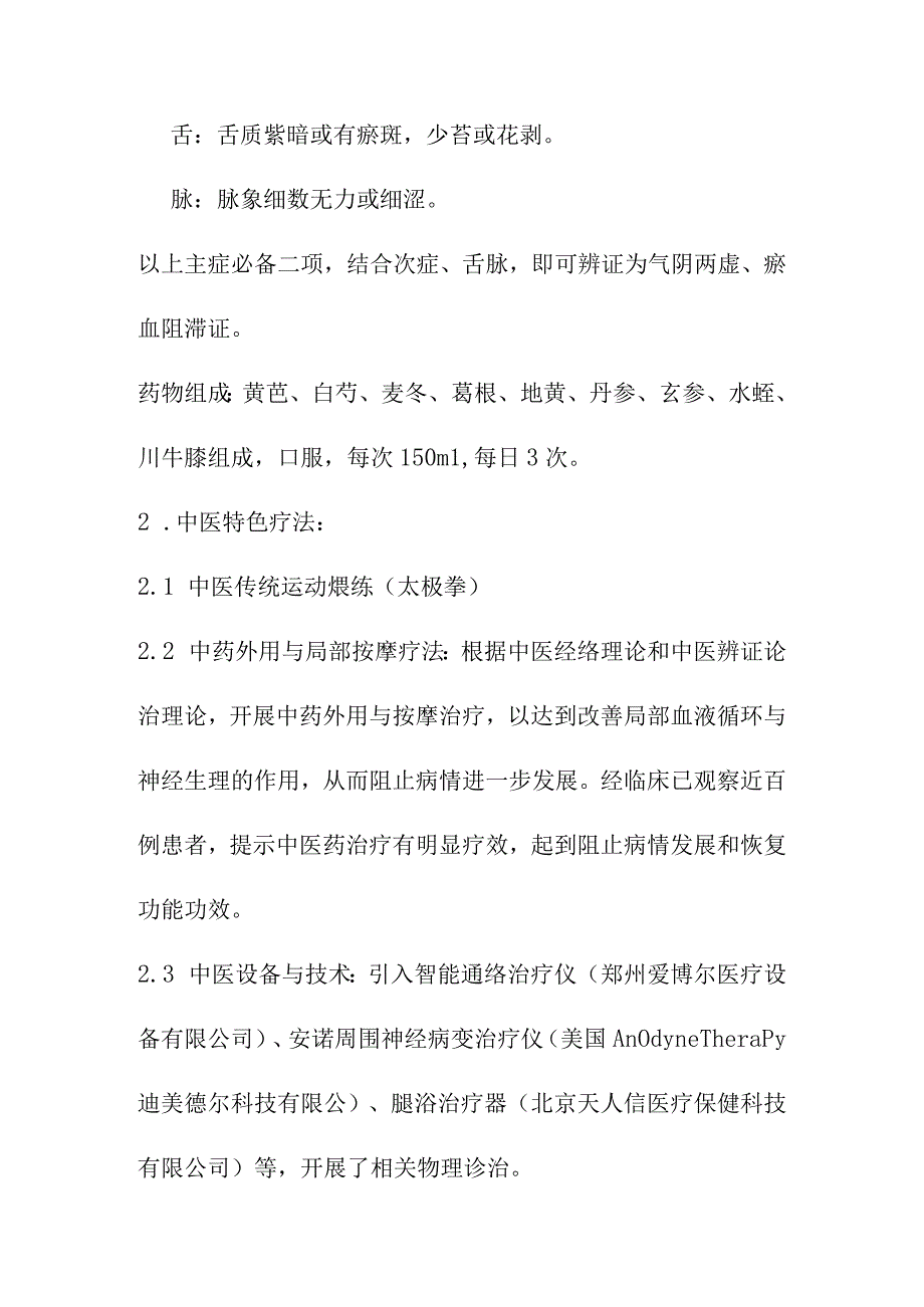 消渴痹病糖尿病周围神经病变中医诊疗方案.docx_第3页