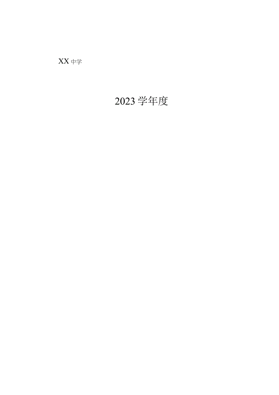 消防安全工作领导小组 20-21.docx_第1页