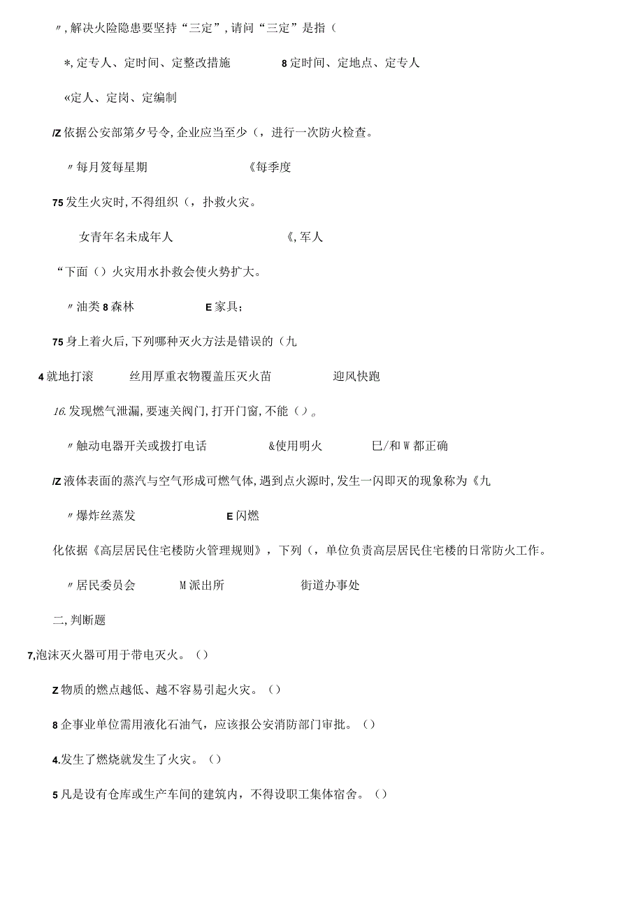 消防安全知识试题及答案.docx_第3页