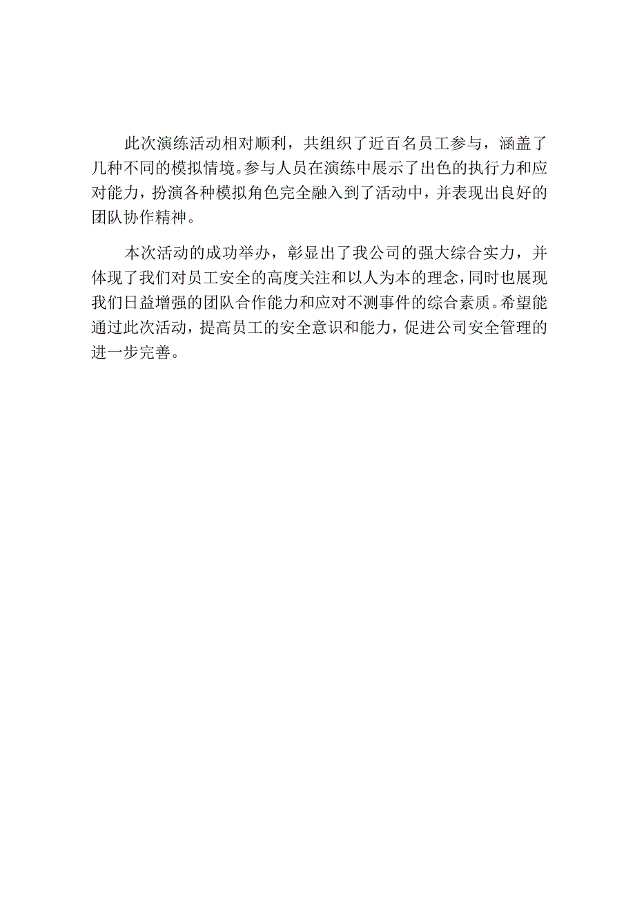 消防应急演练活动总结.docx_第2页