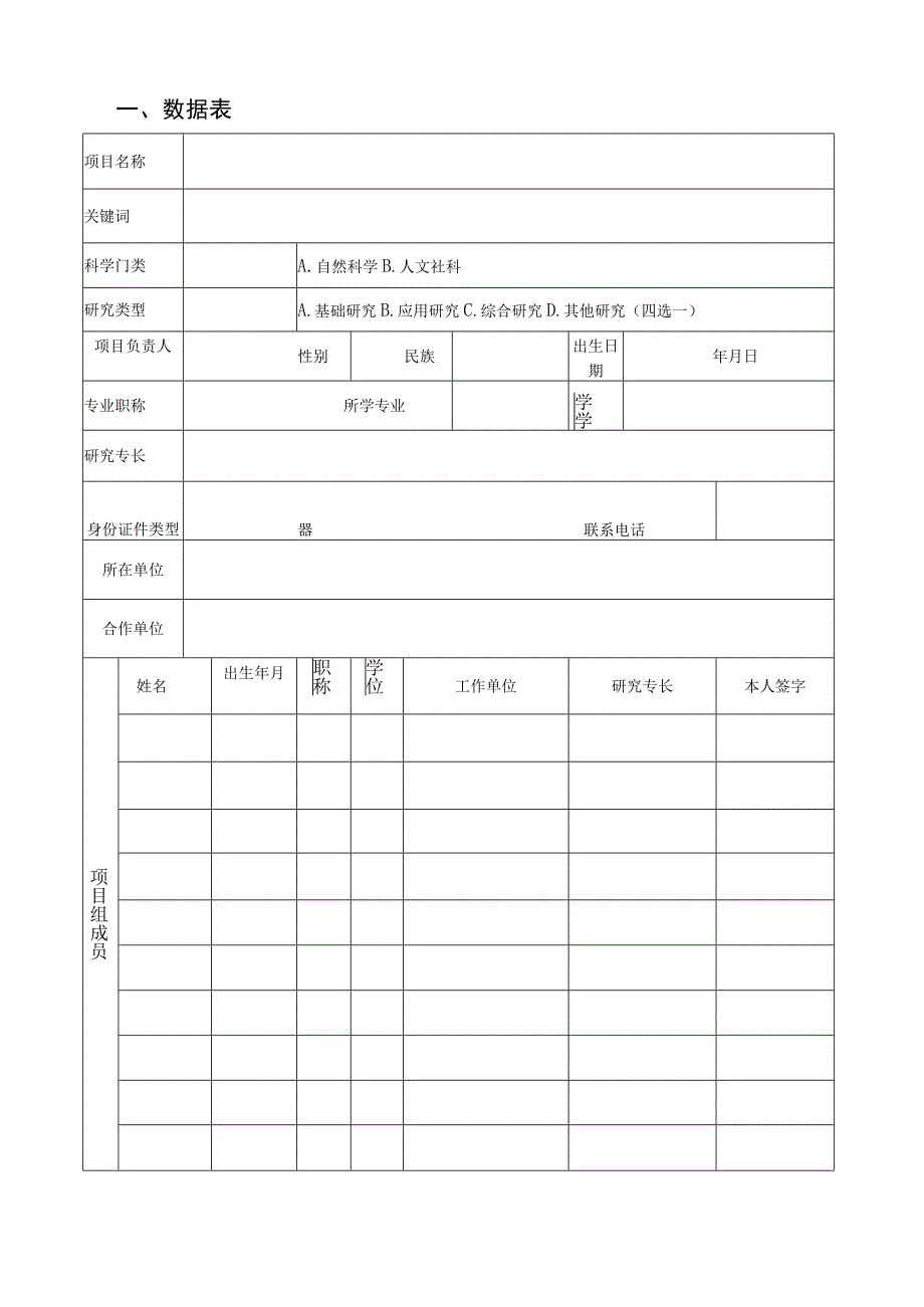 湖南省教育厅科学研究项目申报书（2021年度）.docx_第3页