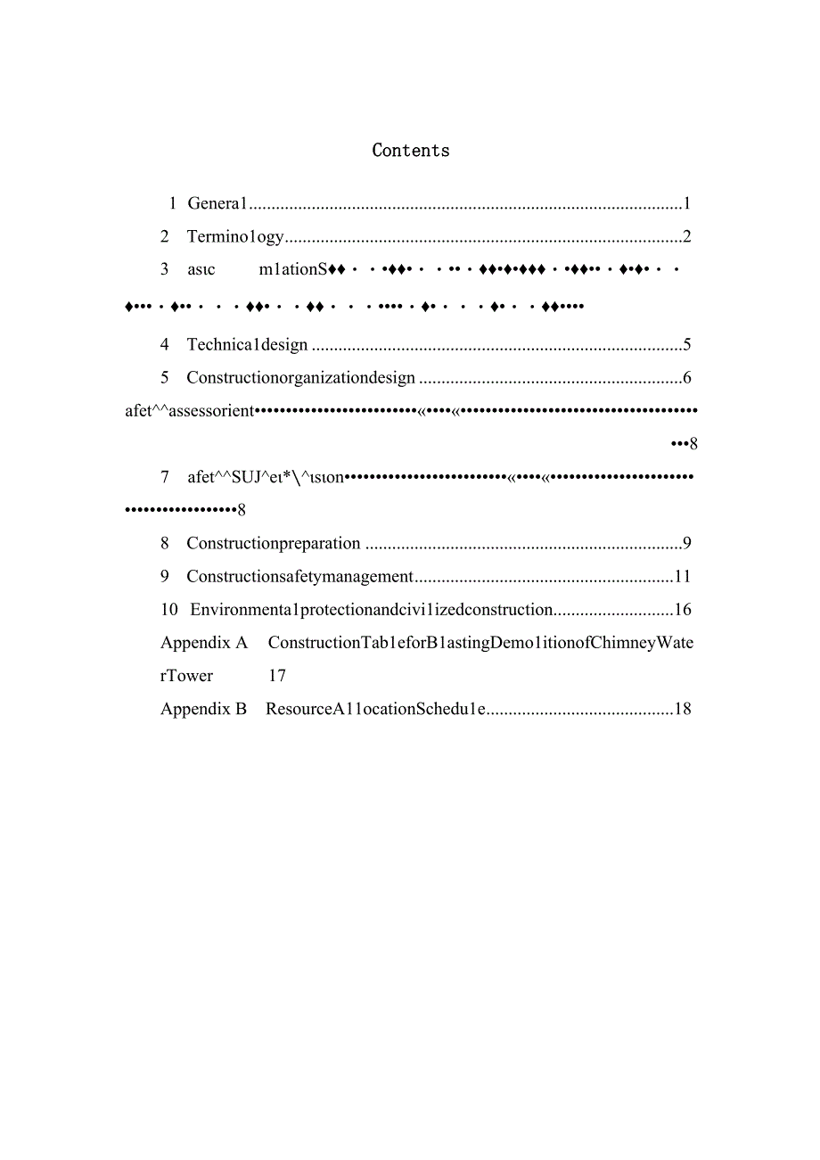 烟囱水塔爆破拆除施工技术规程征求意见稿.docx_第3页