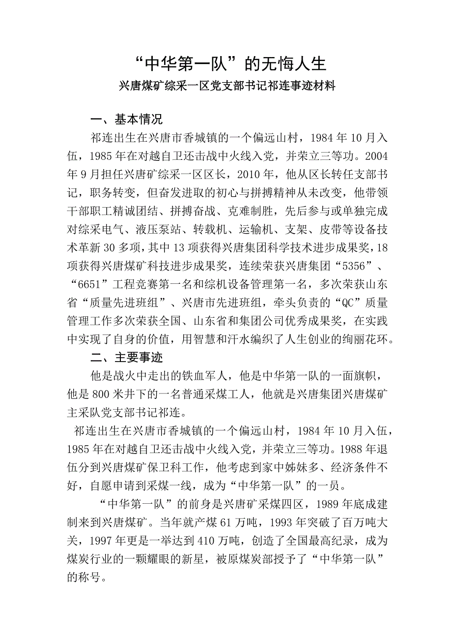 煤矿职工先进事迹材料.docx_第1页