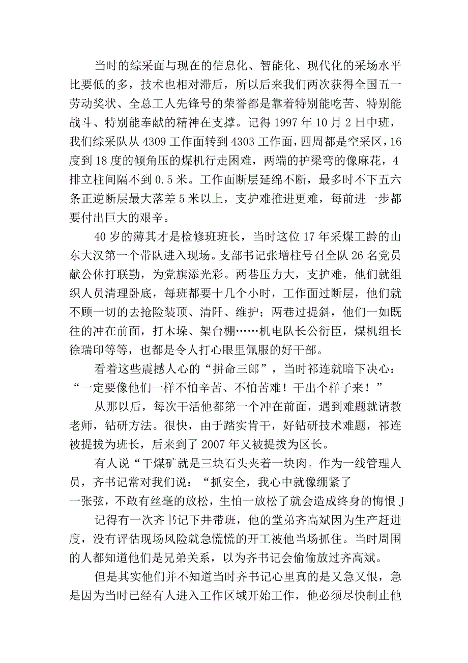 煤矿职工先进事迹材料.docx_第2页