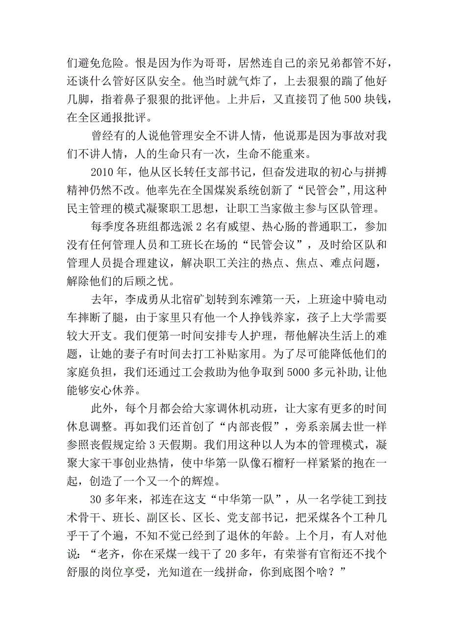 煤矿职工先进事迹材料.docx_第3页