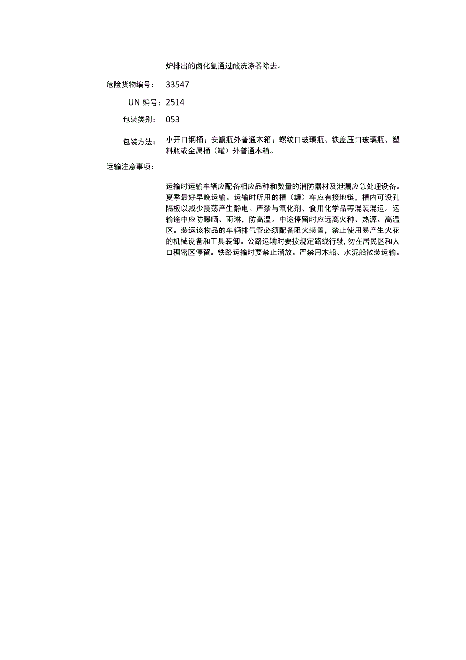 溴苯（CAS：108-86-1）理化性质及危险特性表.docx_第3页