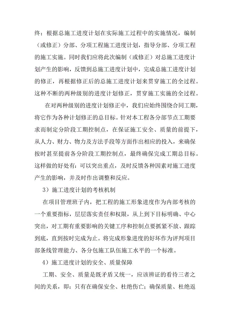 滑雪大厅工程施工总进度计划及其保证措施.docx_第2页