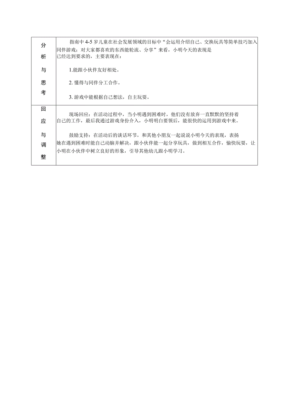 炭化积木 大班户外区域活动观察记录.docx_第2页