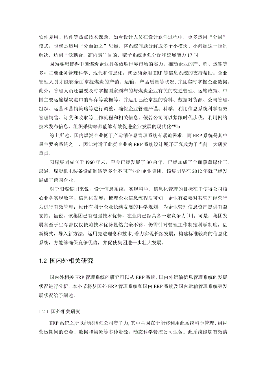 煤炭企业ERP信息管理系统的设计与实现.docx_第3页