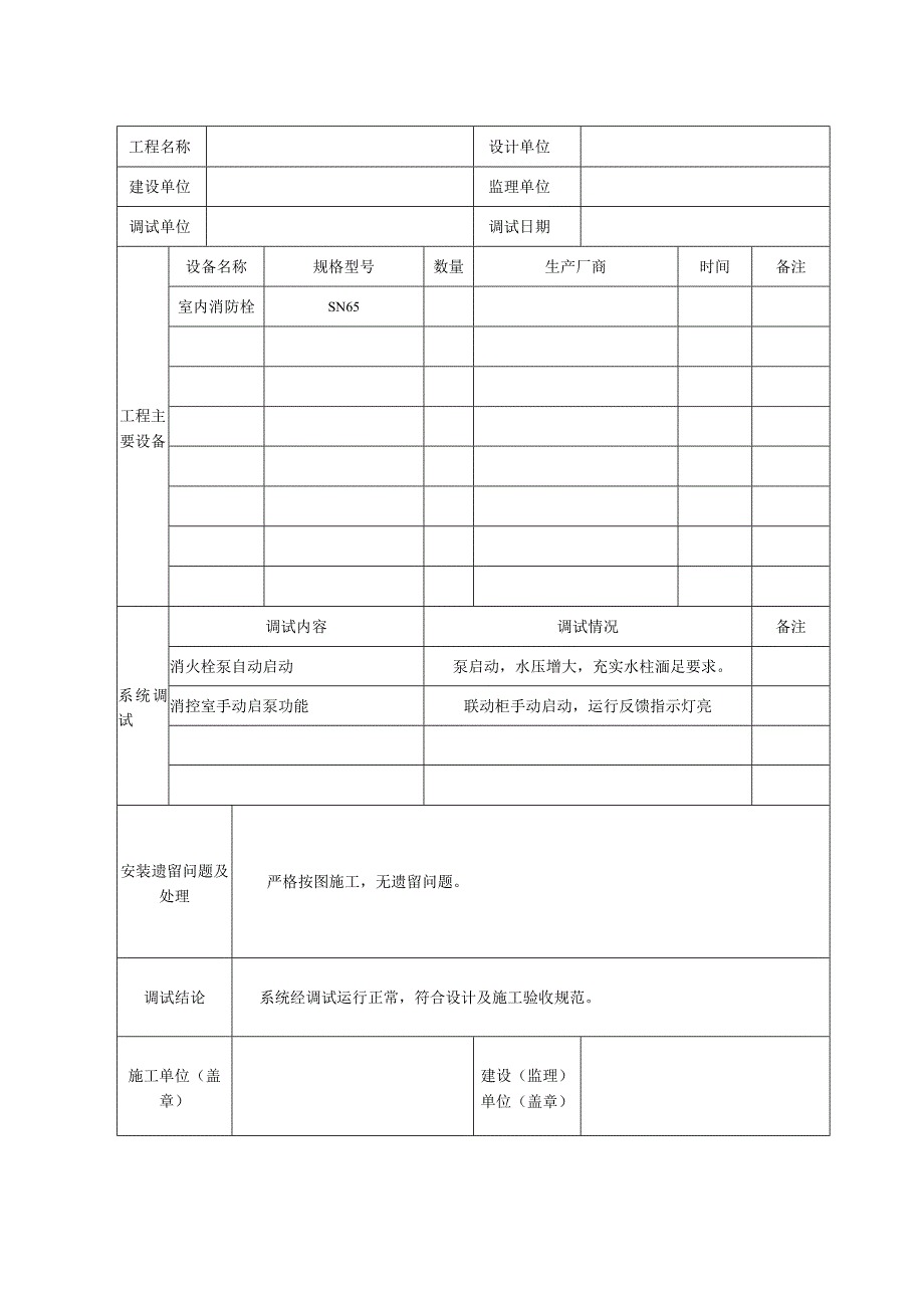 消防工程调试报告.docx_第2页