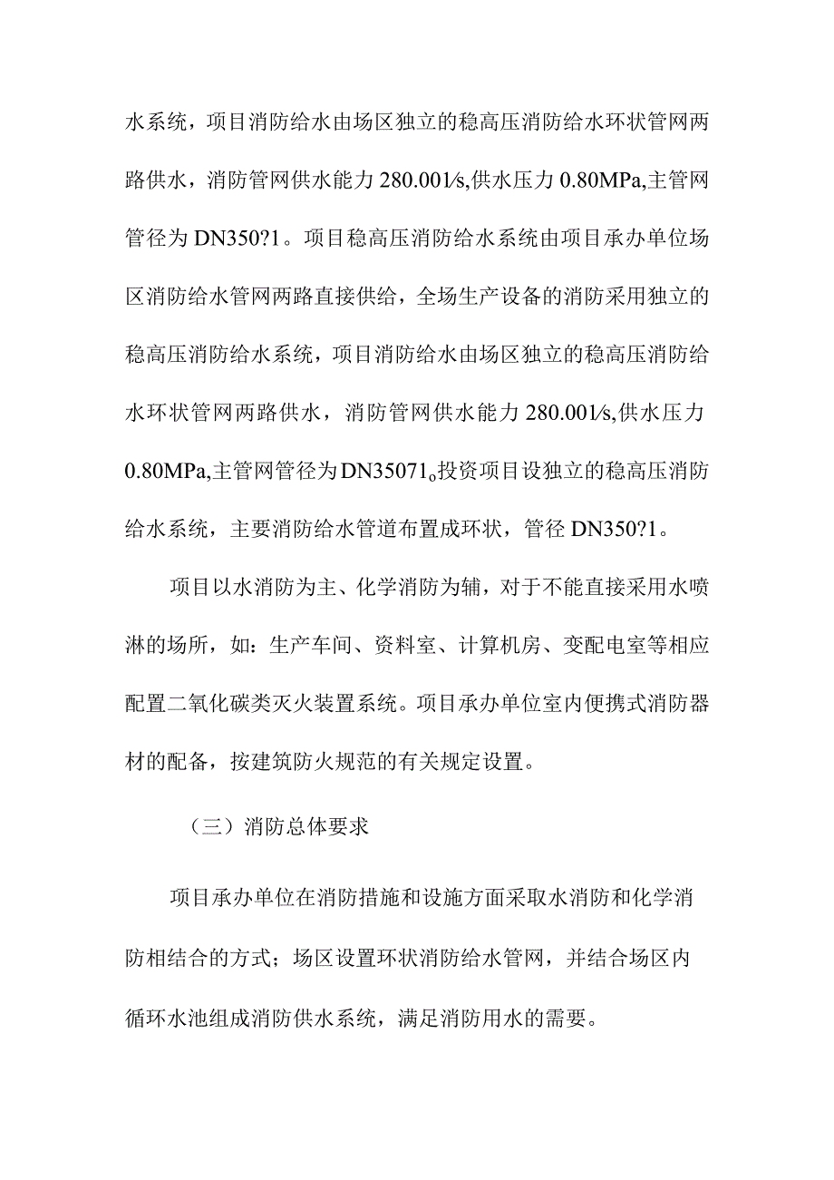 滑雪设备建设项目安全生产经营.docx_第2页