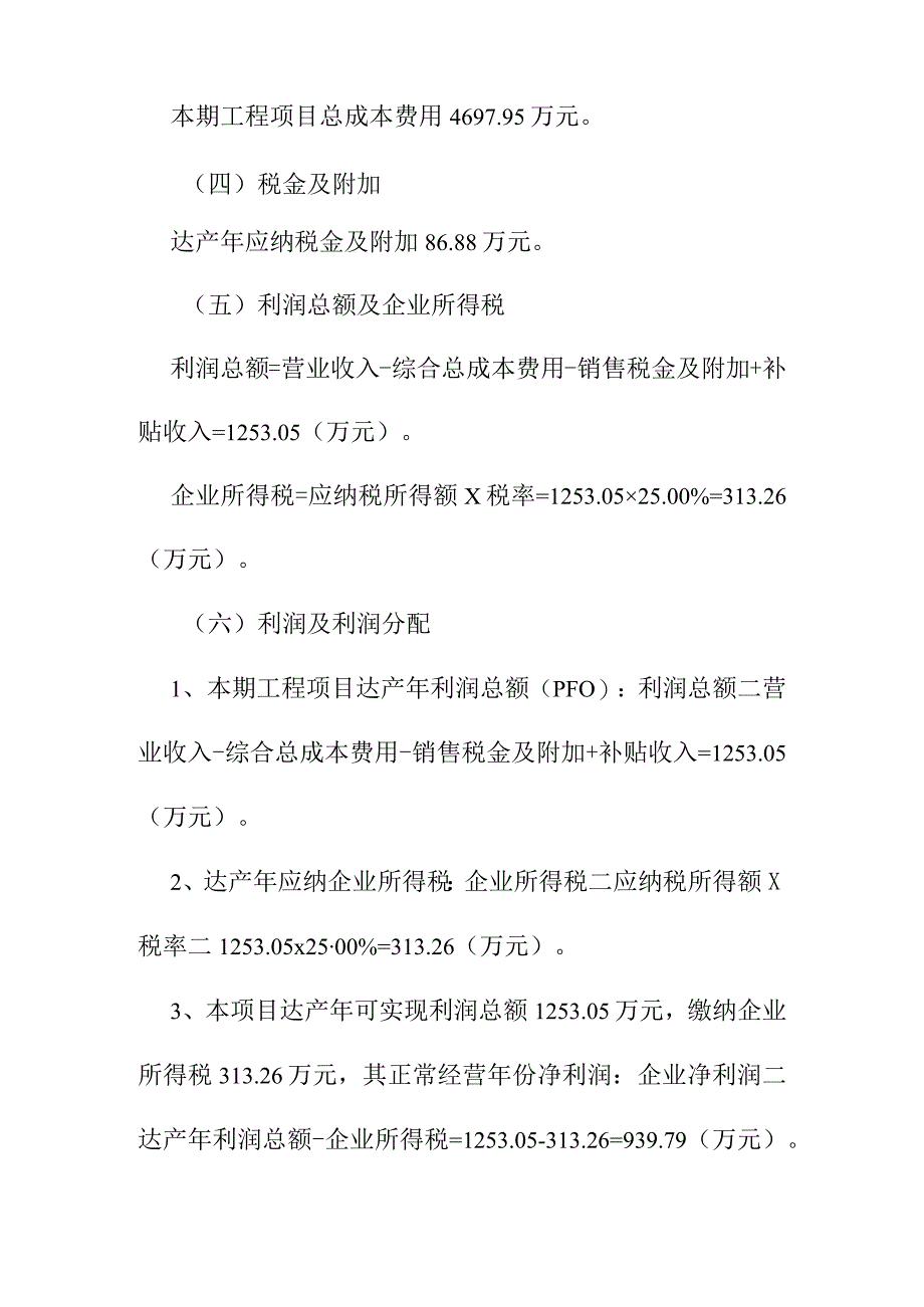 滑雪设备建设项目项目经营收益分析.docx_第2页